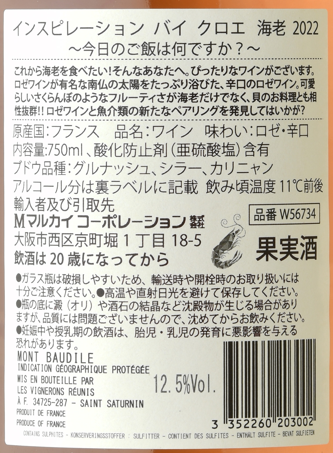 WINE 検索結果一覧｜マルカイコーポレーションワイン課